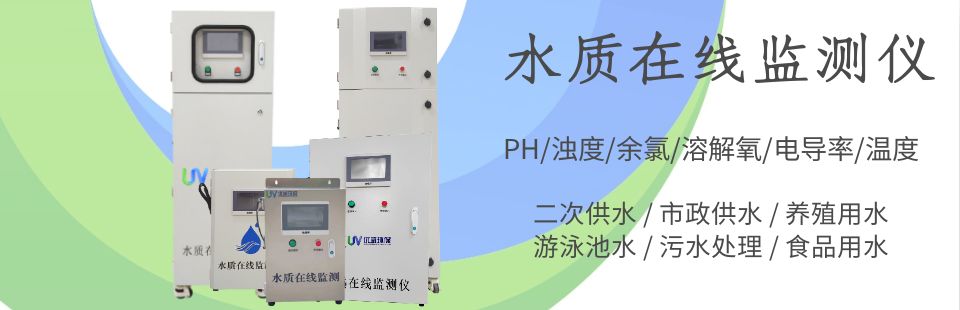 水質在線監(jiān)測儀